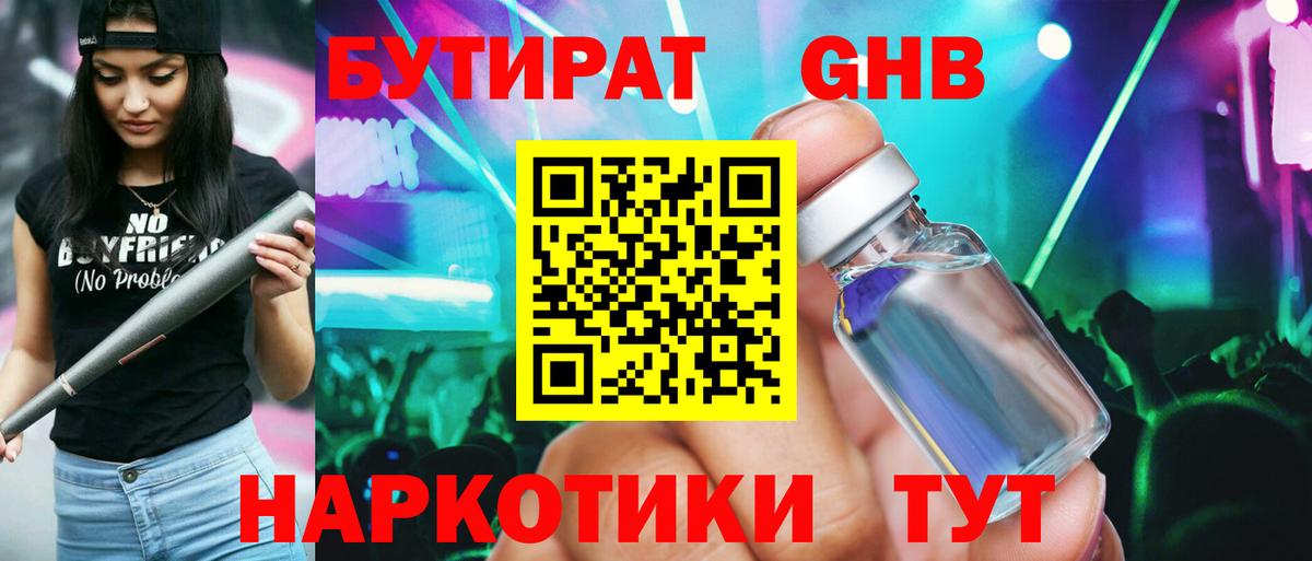 БУТИРАТ  БУТИРАТ BDO 33%  Вход с VPN  Норильск 