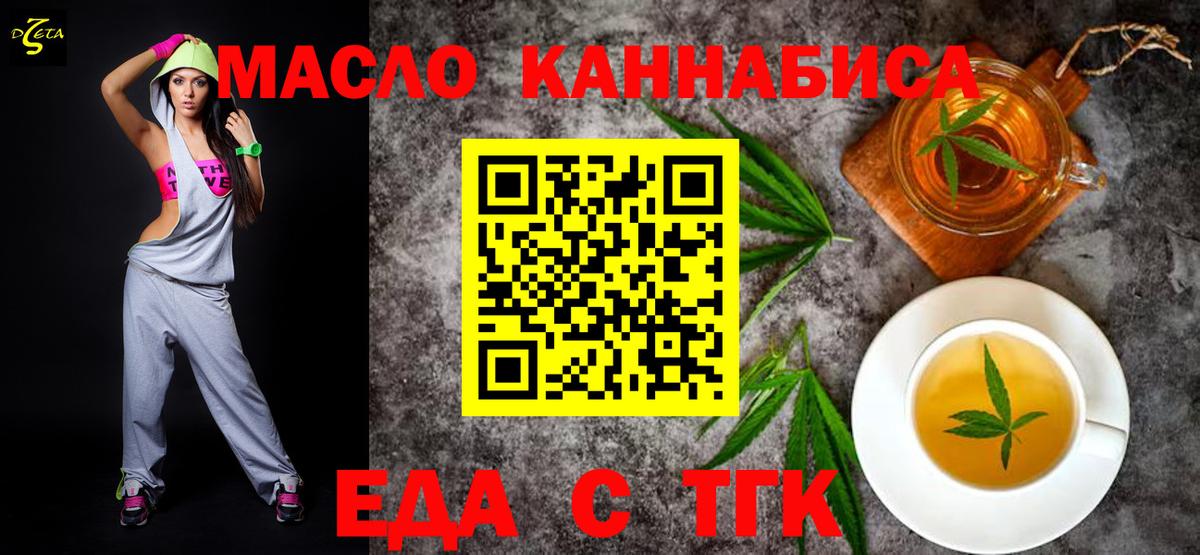Еда ТГК марихуана Норильск