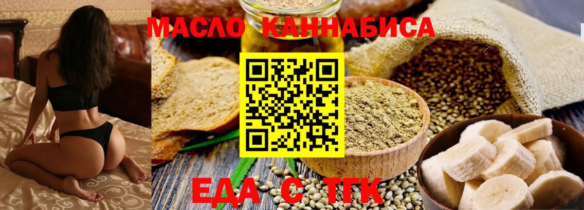 Еда ТГК марихуана  Вход с VPN  Норильск 