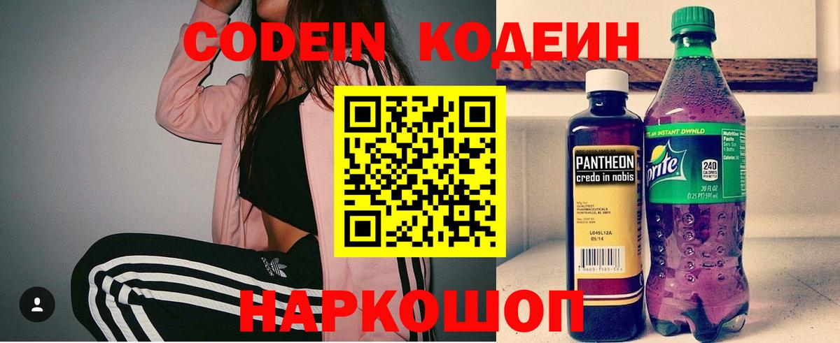 Codein Purple Drank  Вход с VPN  Норильск 