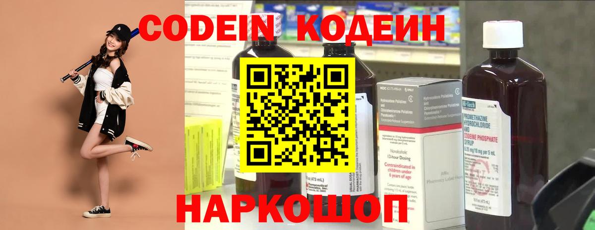 Кодеиновый сироп Lean напиток Lean (лин) Норильск