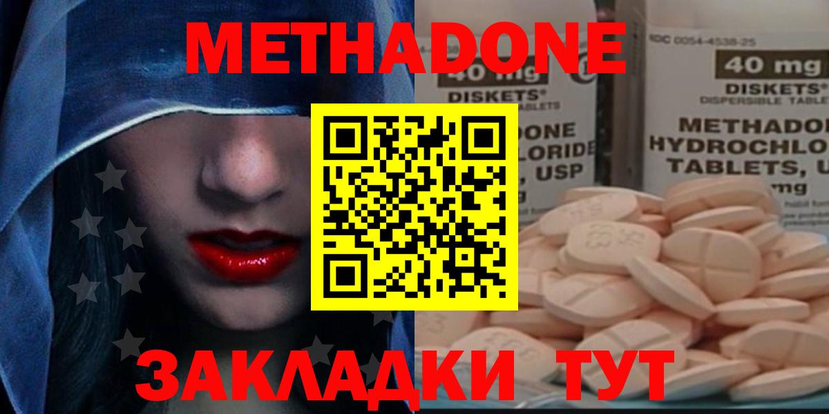 МЕТАДОН кристалл Норильск